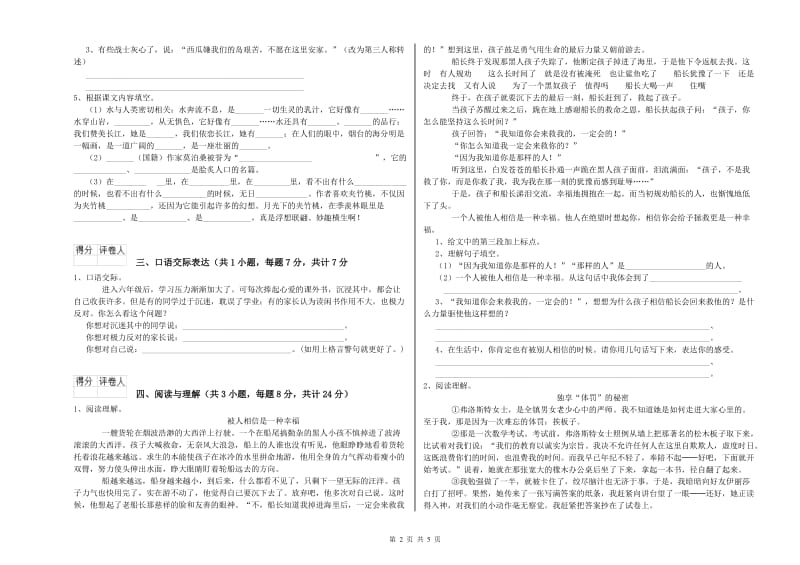 七台河市重点小学小升初语文提升训练试卷 附解析.doc_第2页