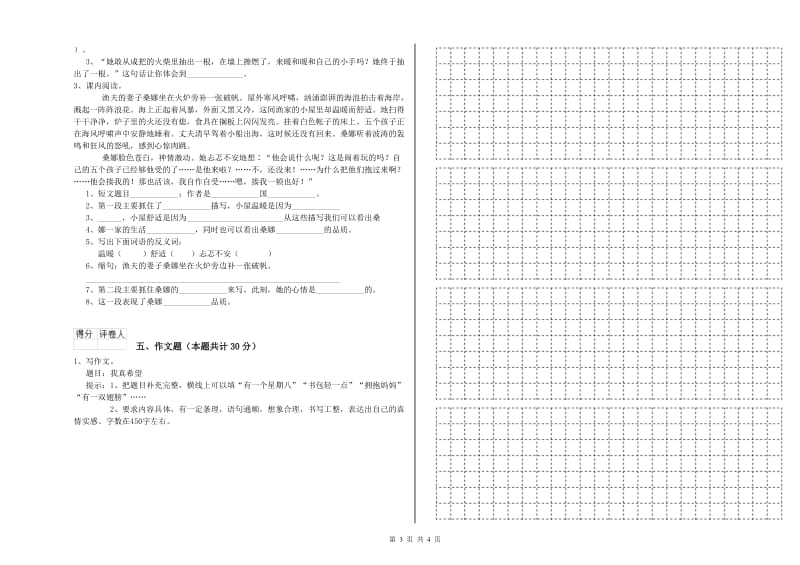 七台河市重点小学小升初语文综合练习试题 附解析.doc_第3页