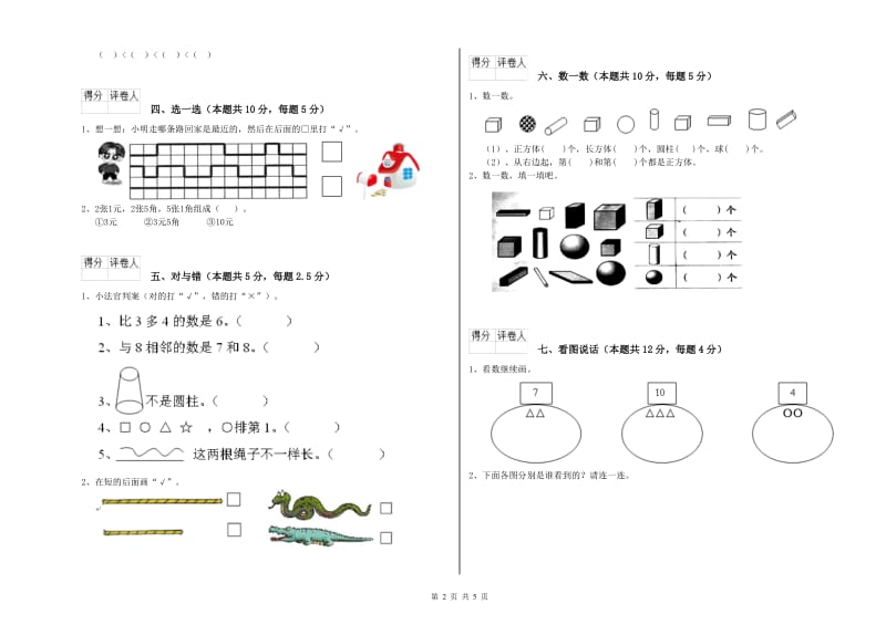 保山市2019年一年级数学下学期开学考试试卷 附答案.doc_第2页