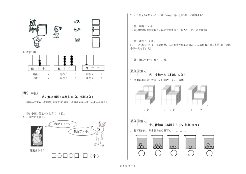 保山市2019年一年级数学下学期开学考试试卷 附答案.doc_第3页