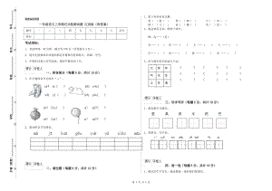 一年級(jí)語(yǔ)文上學(xué)期過(guò)關(guān)檢測(cè)試題 江西版（附答案）.doc