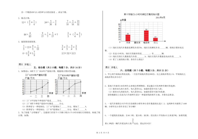 上饶市实验小学六年级数学上学期综合练习试题 附答案.doc_第2页