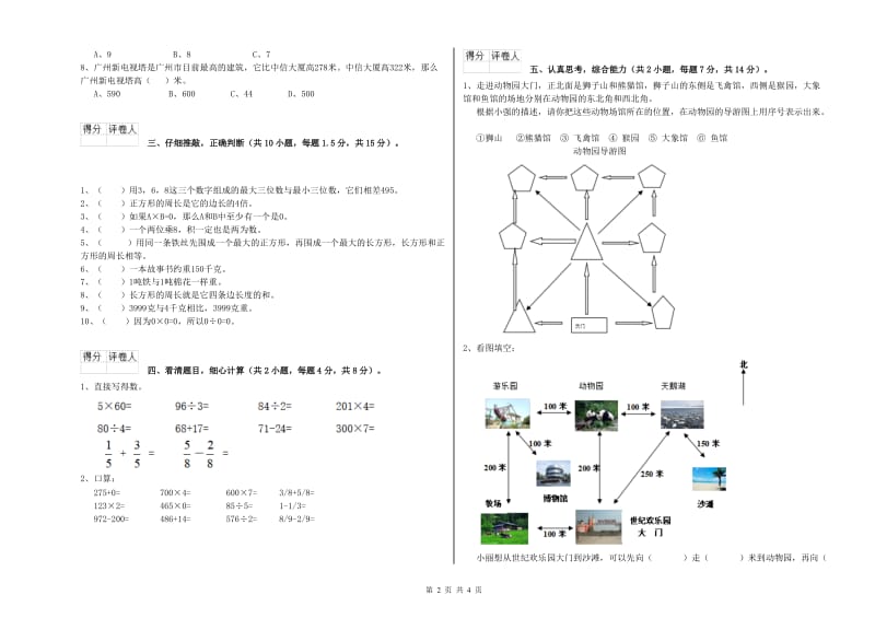 三年级数学下学期月考试题 北师大版（附解析）.doc_第2页