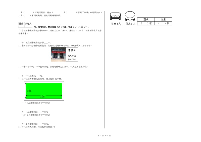 三年级数学下学期月考试题 北师大版（附解析）.doc_第3页