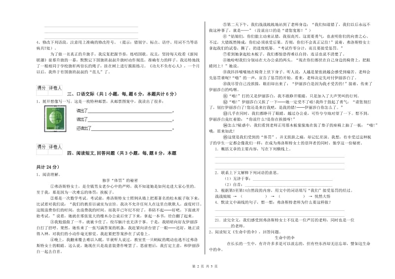 佳木斯市实验小学六年级语文下学期期末考试试题 含答案.doc_第2页