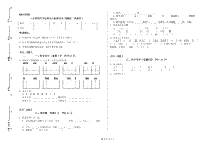 一年級(jí)語(yǔ)文下學(xué)期過(guò)關(guān)檢測(cè)試卷 蘇教版（附解析）.doc