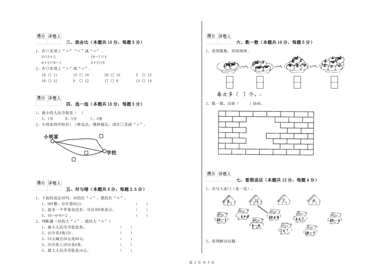 伊犁哈萨克自治州2020年一年级数学下学期全真模拟考试试题 附答案.doc_第2页