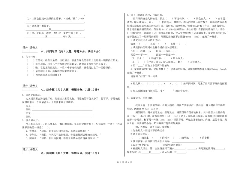 云南省2019年二年级语文上学期考前检测试题 附答案.doc_第2页
