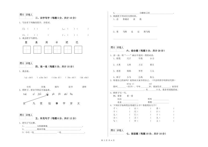 伊犁哈萨克自治州实验小学一年级语文下学期期中考试试卷 附答案.doc_第2页