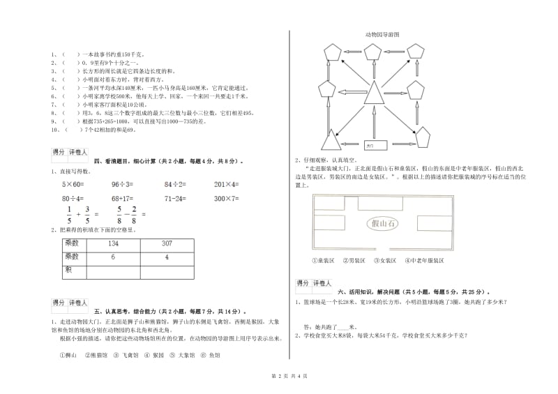 上海教育版2020年三年级数学下学期自我检测试卷 含答案.doc_第2页