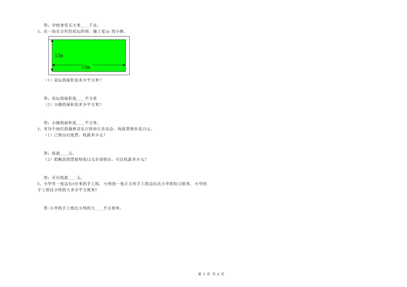 上海教育版2020年三年级数学下学期自我检测试卷 含答案.doc_第3页