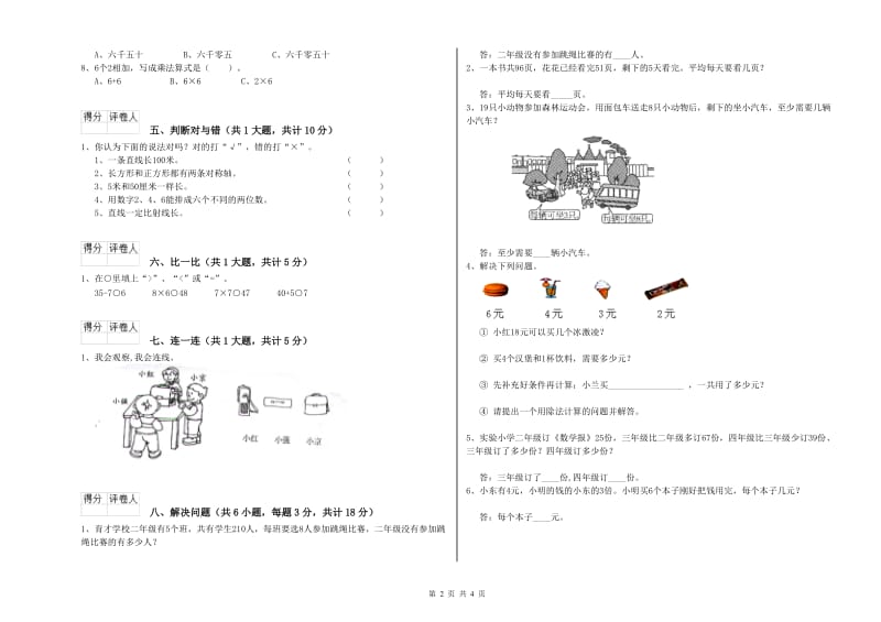 东营市二年级数学上学期开学考试试卷 附答案.doc_第2页