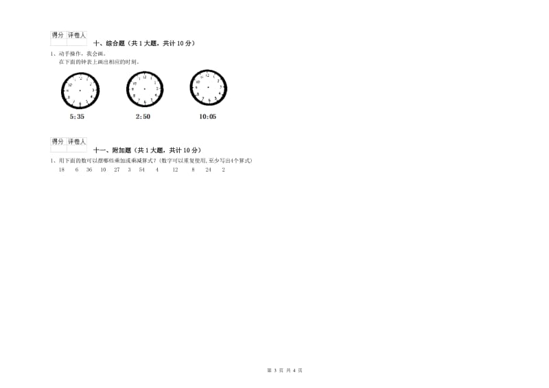 东营市二年级数学上学期开学考试试卷 附答案.doc_第3页