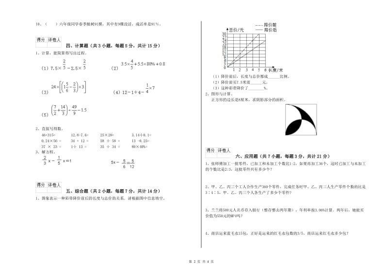 上海教育版六年级数学下学期开学考试试题B卷 附解析.doc_第2页