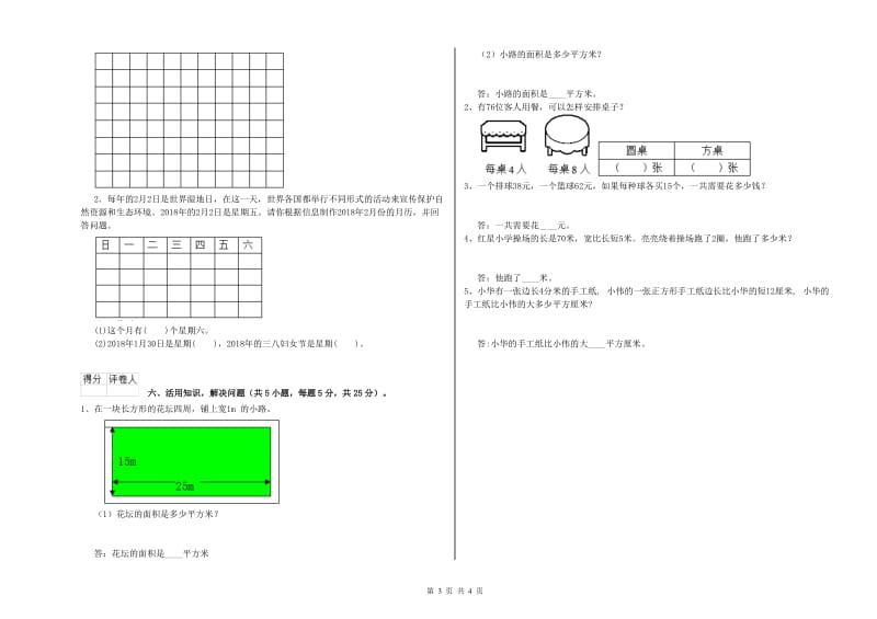 上海教育版三年级数学【下册】能力检测试卷B卷 附解析.doc_第3页