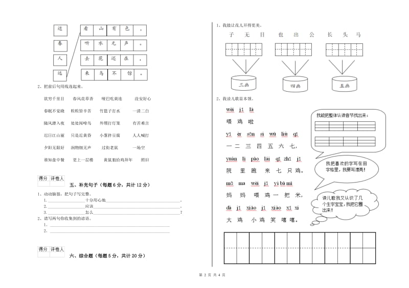 一年级语文【下册】综合检测试题 北师大版（含答案）.doc_第2页