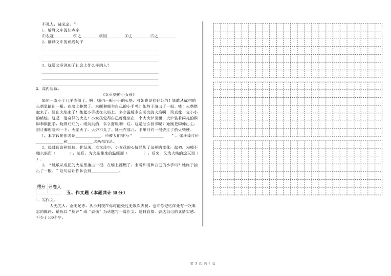 云南省重点小学小升初语文过关检测试题A卷 附解析.doc_第3页