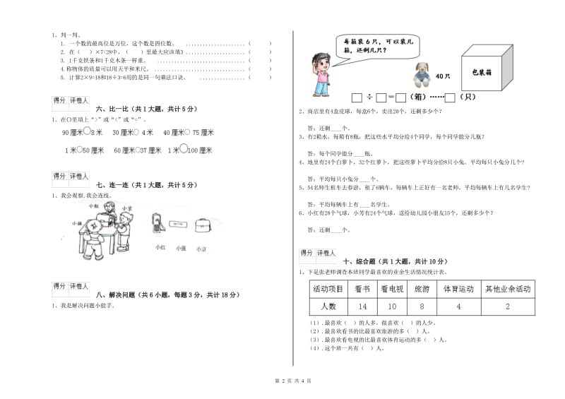 上海教育版二年级数学【下册】能力检测试卷D卷 附答案.doc_第2页