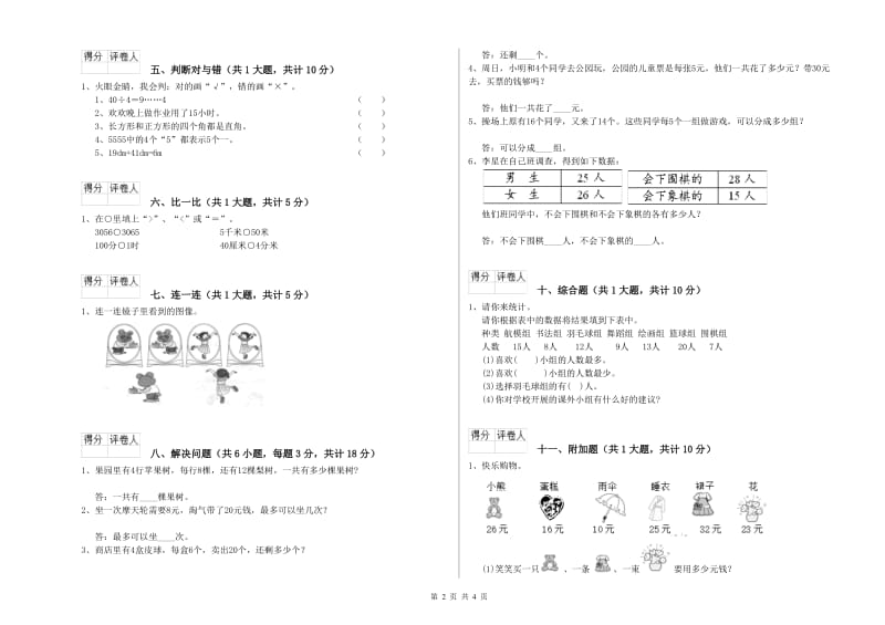 上海教育版二年级数学上学期开学考试试题B卷 含答案.doc_第2页