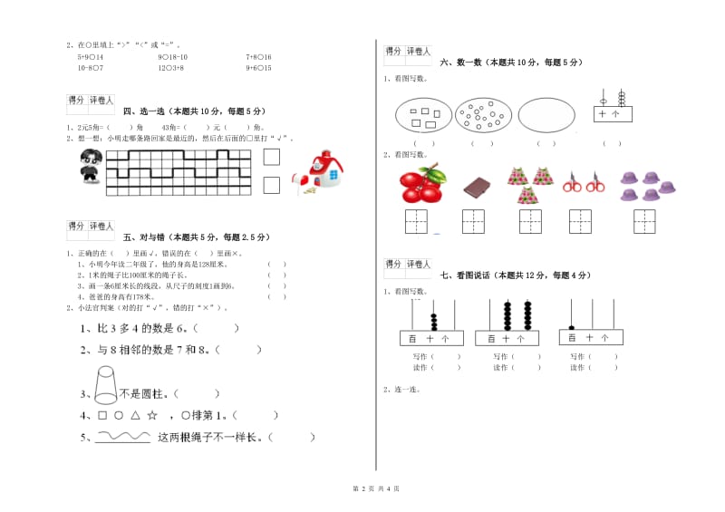 六安市2020年一年级数学下学期自我检测试卷 附答案.doc_第2页