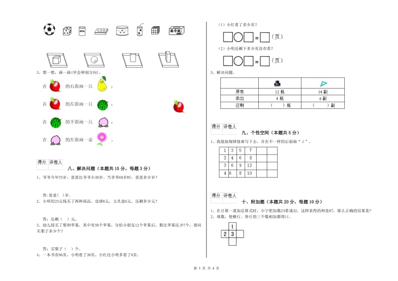 六安市2020年一年级数学下学期自我检测试卷 附答案.doc_第3页