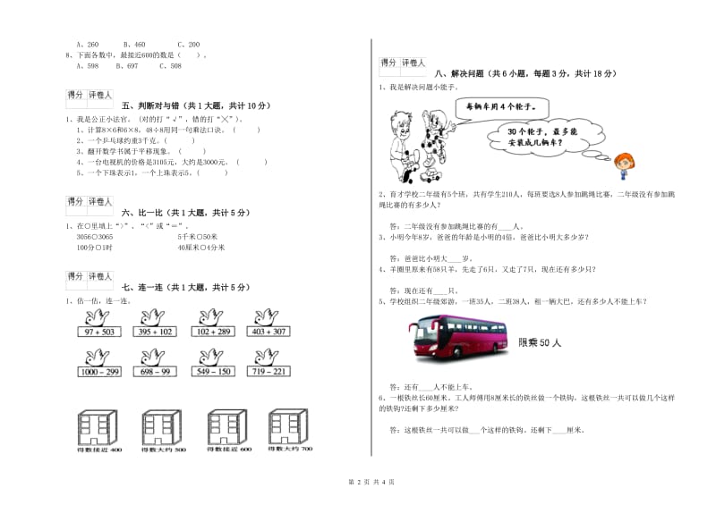 九江市二年级数学上学期自我检测试卷 附答案.doc_第2页