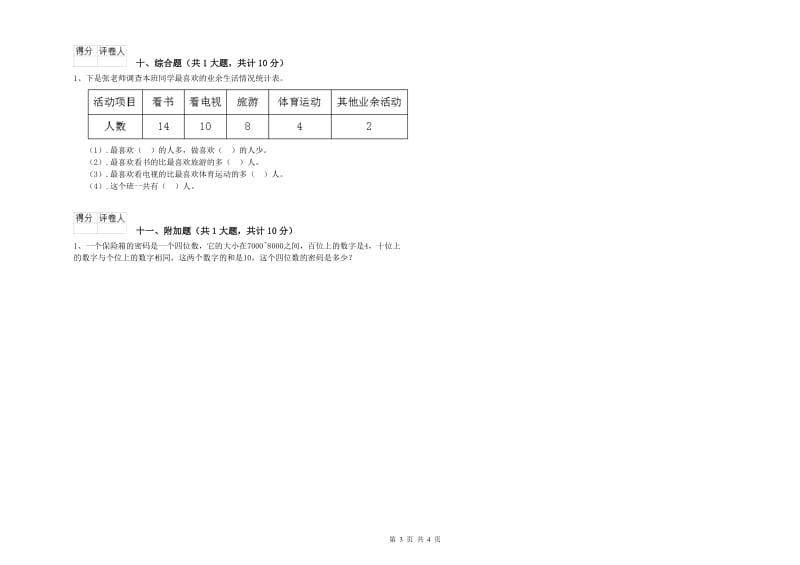 九江市二年级数学上学期自我检测试卷 附答案.doc_第3页