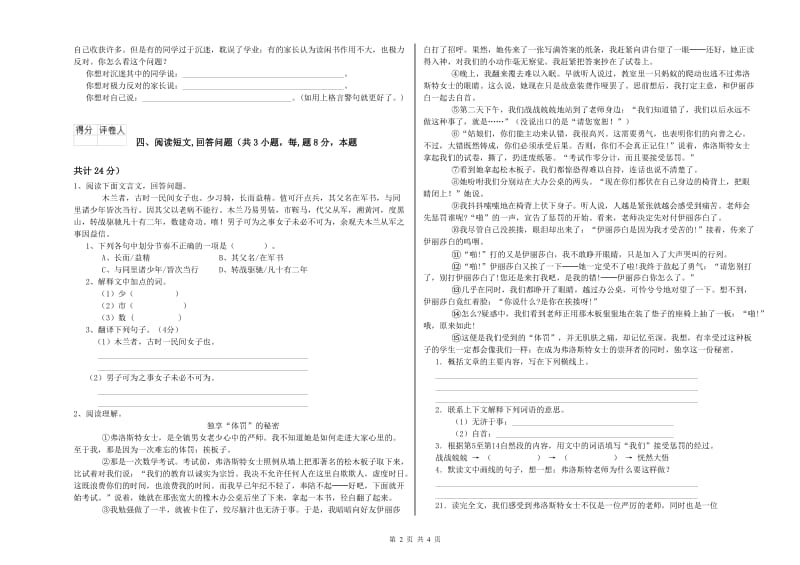 六安市实验小学六年级语文上学期能力提升试题 含答案.doc_第2页