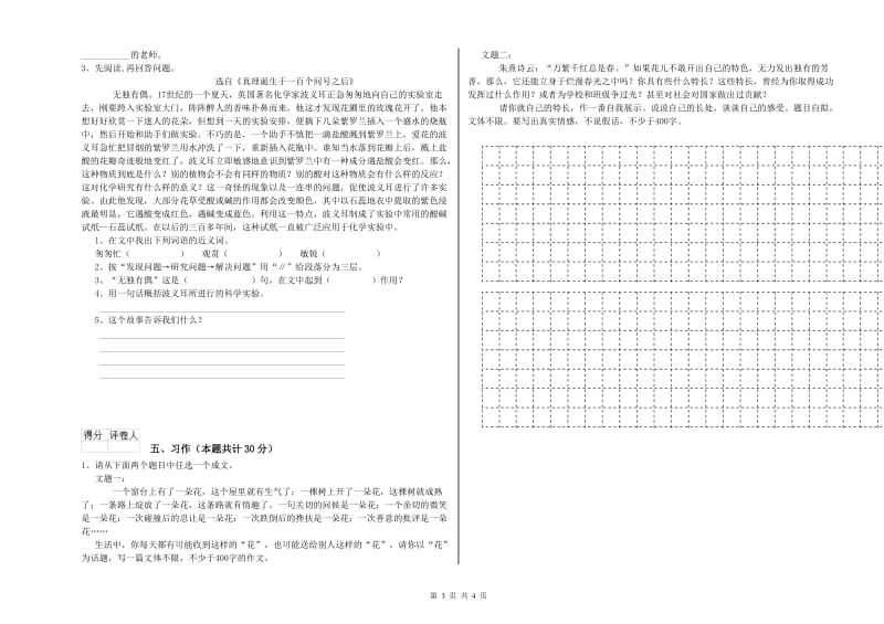 六安市实验小学六年级语文上学期能力提升试题 含答案.doc_第3页