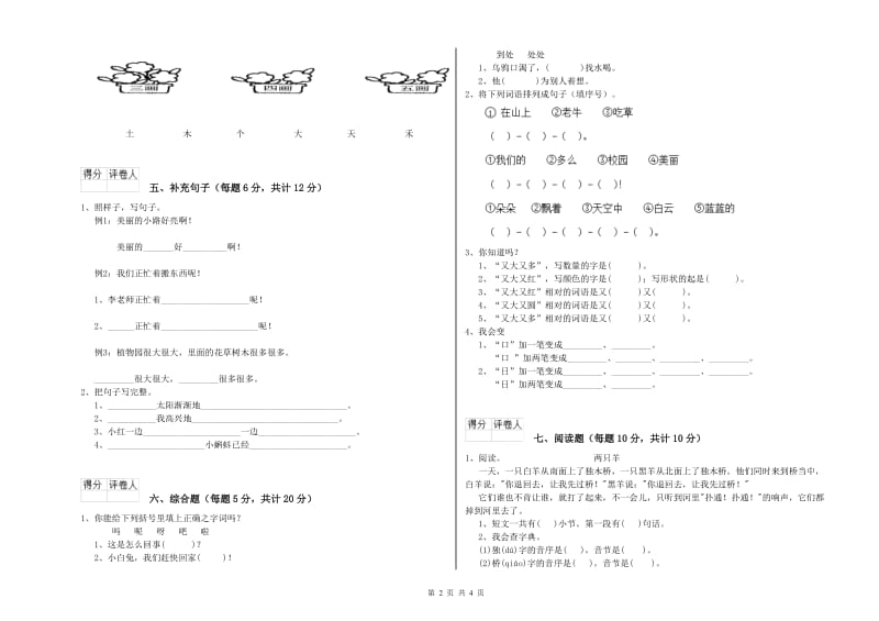 一年级语文【下册】综合检测试题 外研版（附解析）.doc_第2页