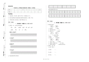 一年級語文上學(xué)期綜合檢測試卷 蘇教版（含答案）.doc