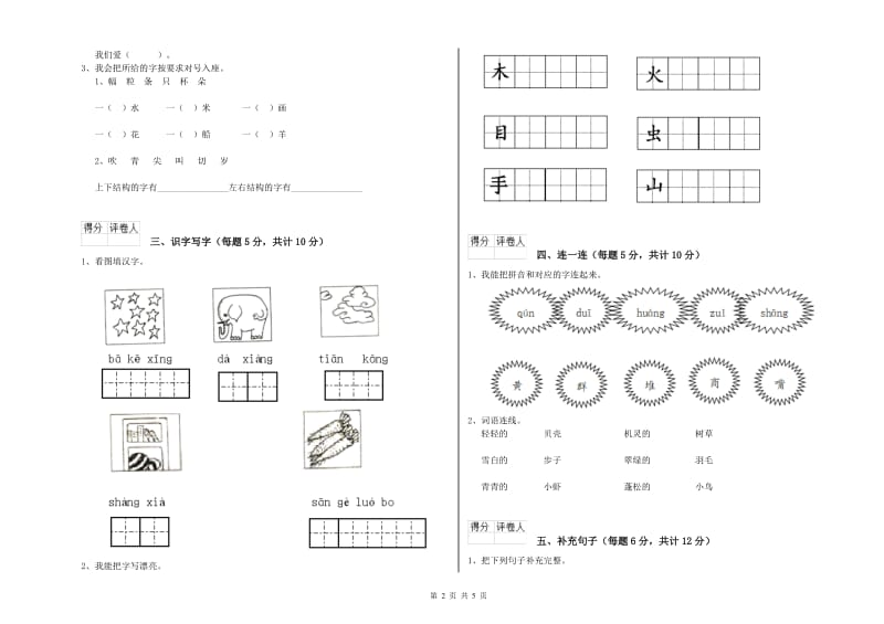 一年级语文上学期综合检测试卷 苏教版（含答案）.doc_第2页