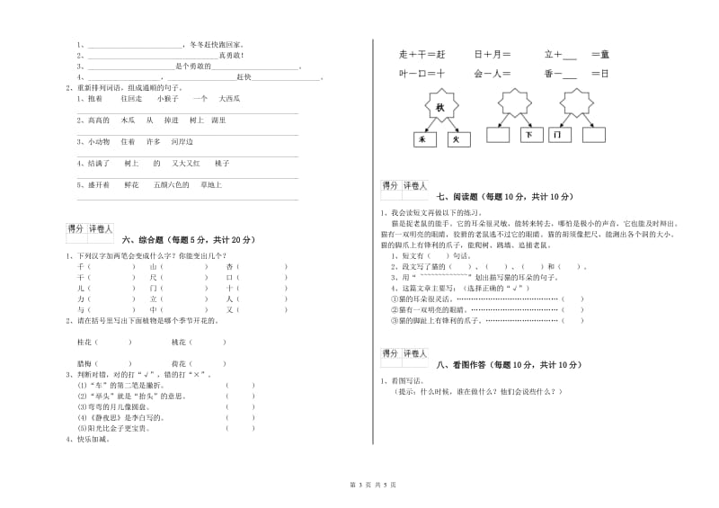 一年级语文上学期综合检测试卷 苏教版（含答案）.doc_第3页