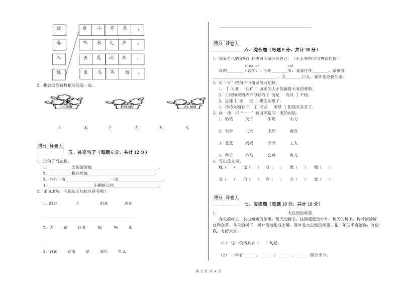 上海市实验小学一年级语文【上册】每周一练试卷 附答案.doc_第2页