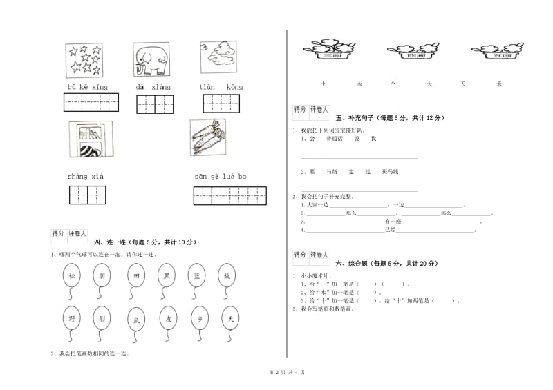 一年级语文上学期能力检测试题 上海教育版（附解析）.doc_第2页