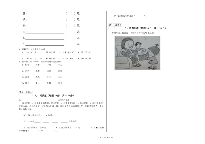 一年级语文上学期能力检测试题 上海教育版（附解析）.doc_第3页