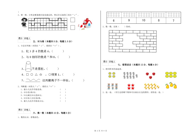 人教版2020年一年级数学【下册】期末考试试题 附答案.doc_第2页