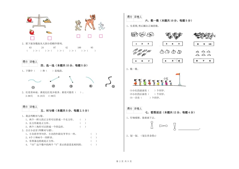 临汾市2020年一年级数学下学期综合练习试题 附答案.doc_第2页