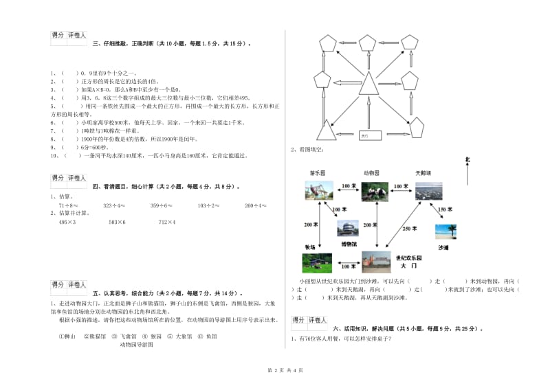 三年级数学【上册】期末考试试卷 外研版（含答案）.doc_第2页