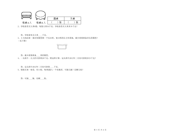 三年级数学【上册】期末考试试卷 外研版（含答案）.doc_第3页