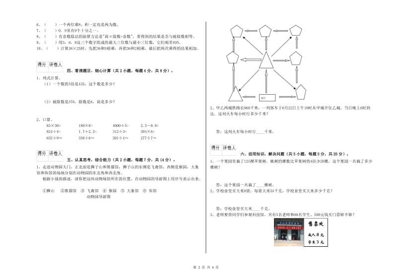 上海教育版2020年三年级数学上学期过关检测试卷 附答案.doc_第2页