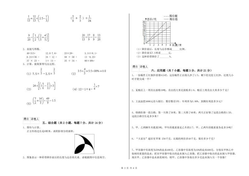 上海教育版六年级数学上学期自我检测试题D卷 附解析.doc_第2页