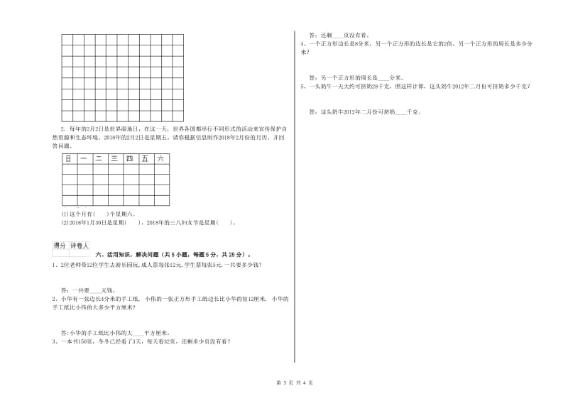 上海教育版三年级数学【上册】综合检测试题A卷 附解析.doc_第3页