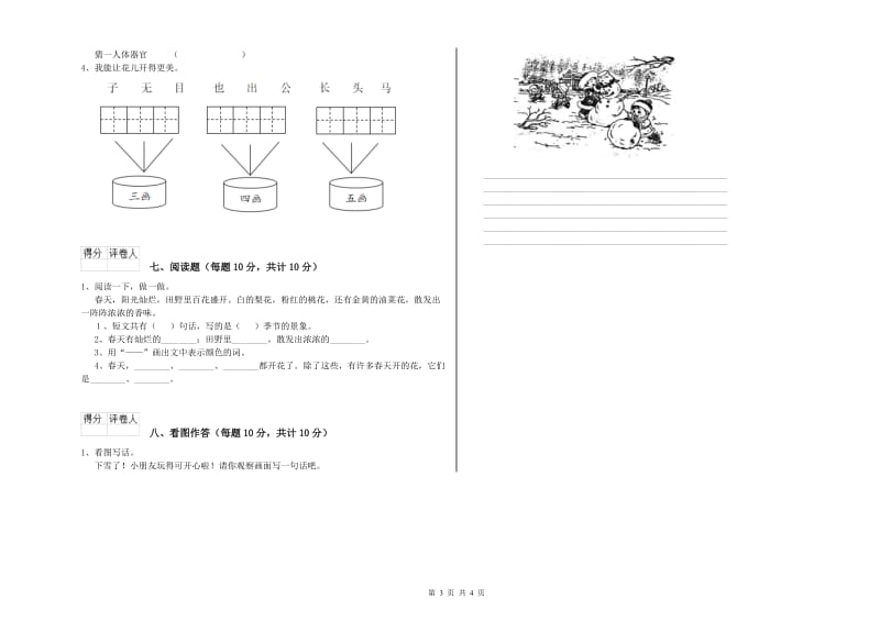 乌海市实验小学一年级语文【上册】综合检测试题 附答案.doc_第3页