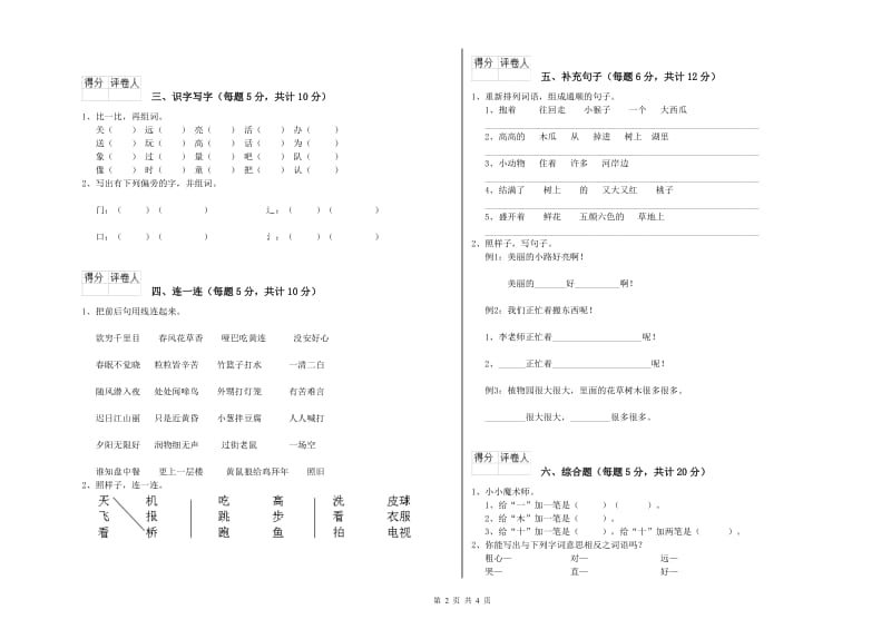 一年级语文下学期开学考试试卷 江西版（附解析）.doc_第2页