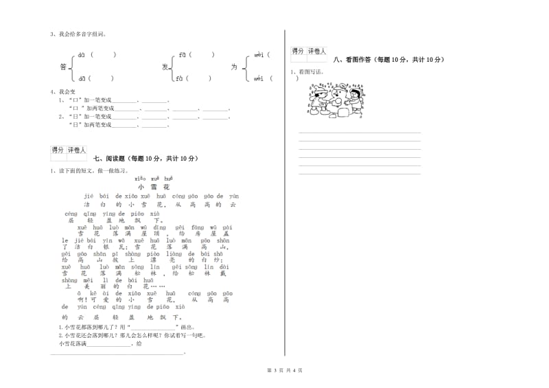 一年级语文下学期开学考试试卷 江西版（附解析）.doc_第3页