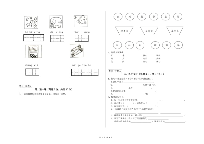 一年级语文【下册】综合检测试题 新人教版（附答案）.doc_第2页