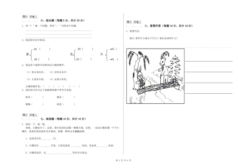 一年级语文【下册】综合检测试题 新人教版（附答案）.doc_第3页