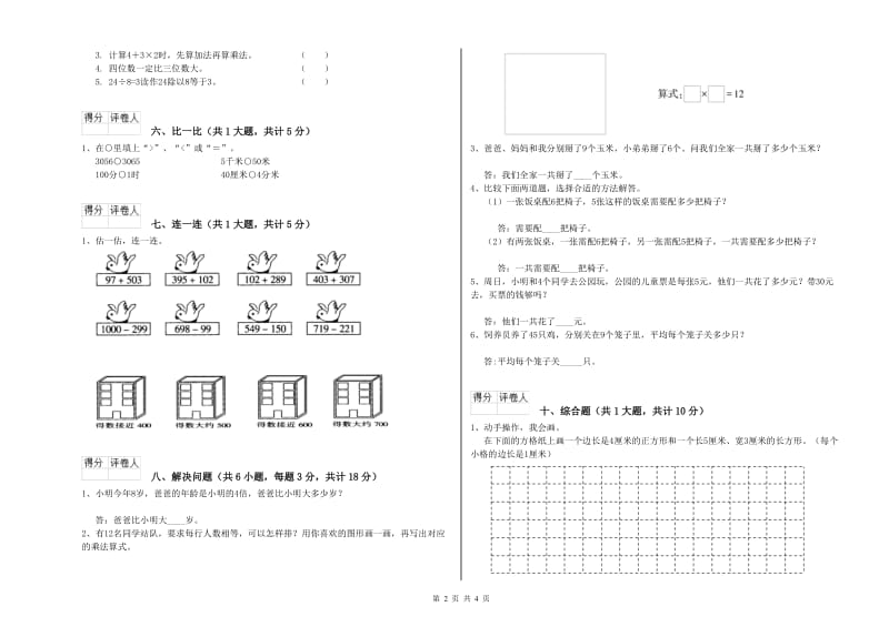 二年级数学上学期期末考试试题B卷 附答案.doc_第2页