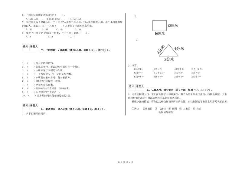 人教版三年级数学【上册】期末考试试题A卷 附答案.doc_第2页